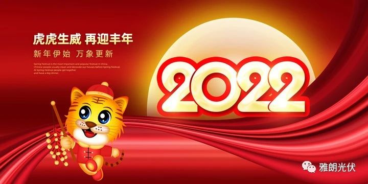 你好，2022！